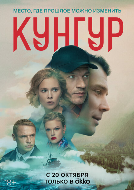 Кунгур 1 сезон