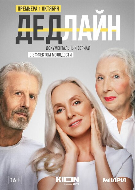 Дедлайн 1 сезон