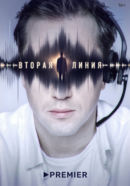 Вторая линия 1 сезон