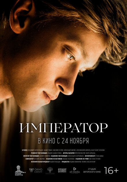 Император 