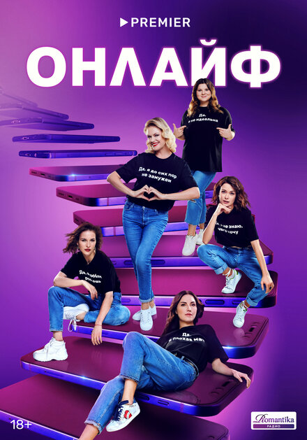 Онлайф 1 сезон